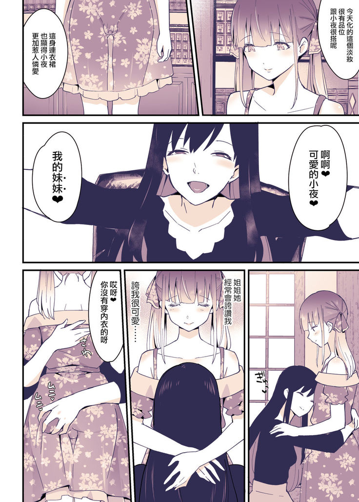 Boku wa Onee-chan no Imouto.