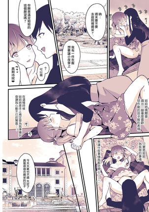Boku wa Onee-chan no Imouto. Page #17