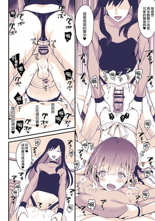 Boku wa Onee-chan no Imouto. Page #29