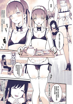 Boku wa Onee-chan no Imouto. Page #18
