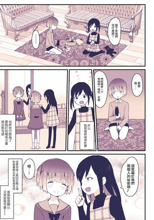 Boku wa Onee-chan no Imouto. Page #36