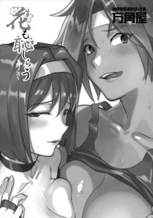Hana mo Hajirau ~ Sono Ni ~ Page #31