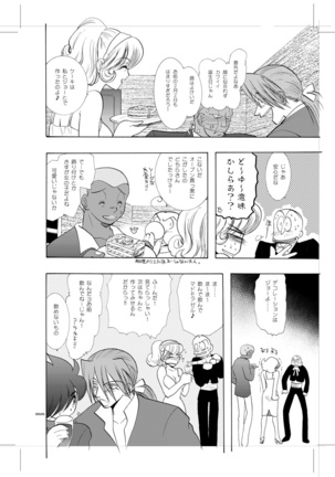 青年同盟 MODE.8+ Page #24