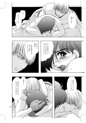 青年同盟 MODE.8+ Page #22