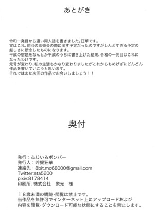 Hijiri no Kiken na Seiyaku Jikken - Page 21