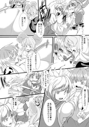 Hijiri no Kiken na Seiyaku Jikken - Page 7
