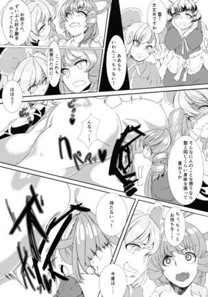 Hijiri no Kiken na Seiyaku Jikken Page #14