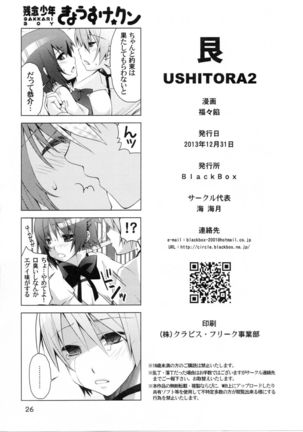 Ushitora 2 - Page 25