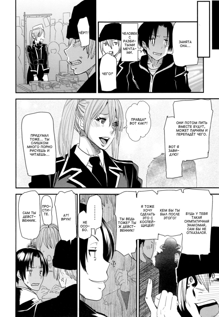 JukuCos -Jukujo Datte Cosplay ga Yaritai- Ch. 4