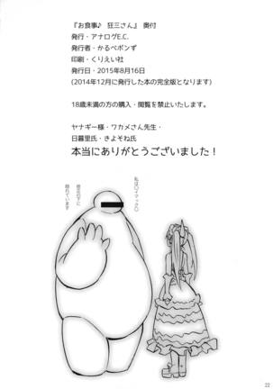Oshokuji Kurumi-san - Page 24