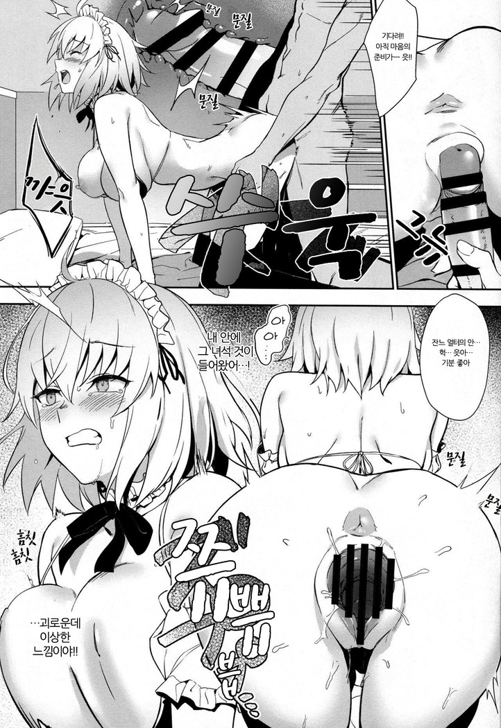 Chaldea Soap 2 Iinari Tsundere Gohoushi Maid | 칼데아 소프2 좋은 츤데레 봉사 메이드