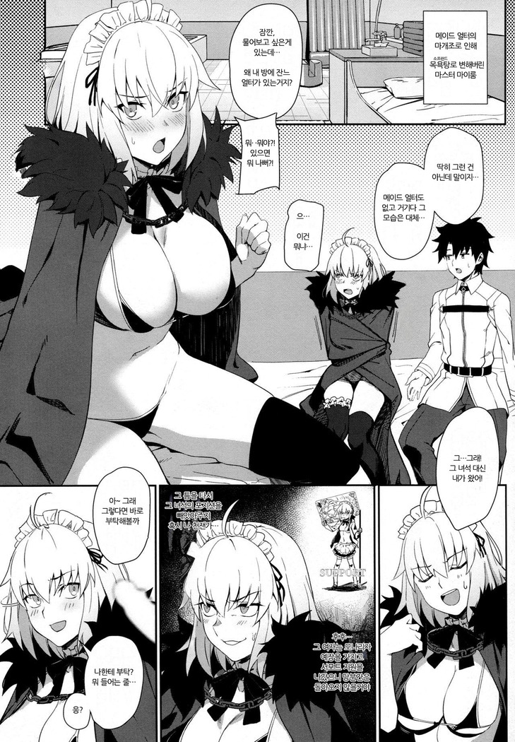 Chaldea Soap 2 Iinari Tsundere Gohoushi Maid | 칼데아 소프2 좋은 츤데레 봉사 메이드