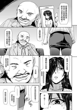 Torawareta Bishoujo Sousakan Kamishiro Sakura THE COMIC Ch. 1[Chinese]【不可视汉化】 Page #8