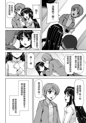 Torawareta Bishoujo Sousakan Kamishiro Sakura THE COMIC Ch. 1[Chinese]【不可视汉化】 Page #31