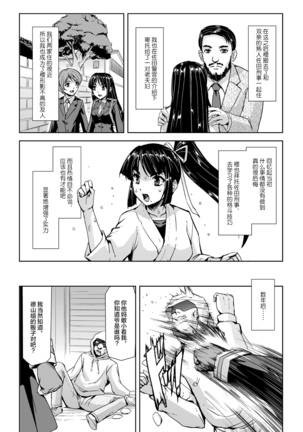 Torawareta Bishoujo Sousakan Kamishiro Sakura THE COMIC Ch. 1[Chinese]【不可视汉化】 Page #34