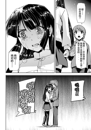 Torawareta Bishoujo Sousakan Kamishiro Sakura THE COMIC Ch. 1[Chinese]【不可视汉化】 Page #33