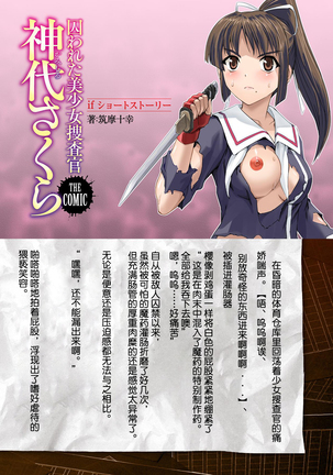 Torawareta Bishoujo Sousakan Kamishiro Sakura THE COMIC Ch. 1[Chinese]【不可视汉化】 Page #37