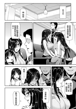 Torawareta Bishoujo Sousakan Kamishiro Sakura THE COMIC Ch. 1[Chinese]【不可视汉化】 Page #19