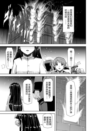 Torawareta Bishoujo Sousakan Kamishiro Sakura THE COMIC Ch. 1[Chinese]【不可视汉化】 Page #32