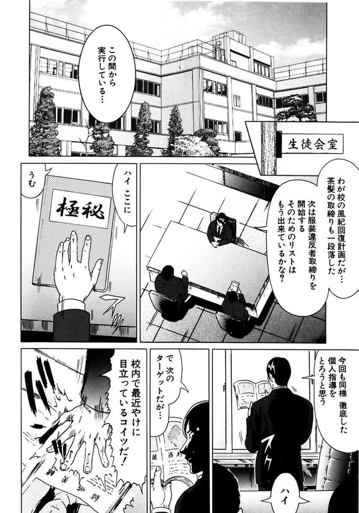 風紀委員長の校則違反