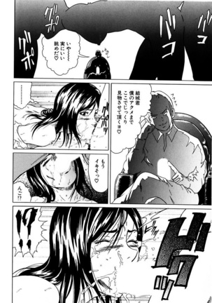 風紀委員長の校則違反 Page #38