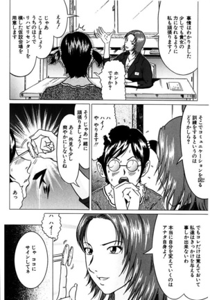 風紀委員長の校則違反 Page #94