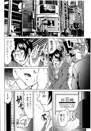 風紀委員長の校則違反 Page #92