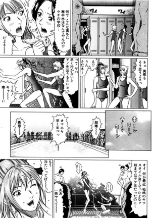 風紀委員長の校則違反 Page #113