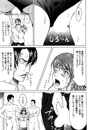 風紀委員長の校則違反 Page #55