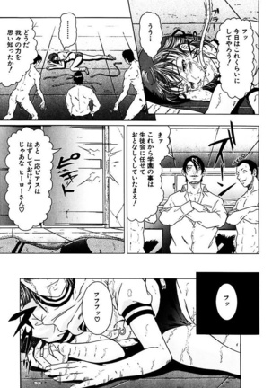 風紀委員長の校則違反 Page #65