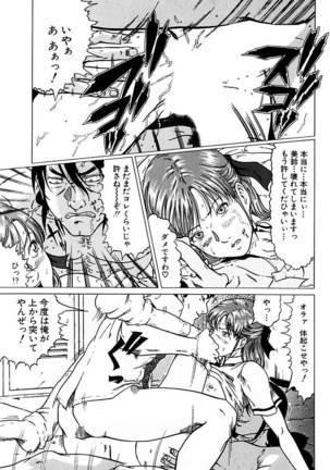 風紀委員長の校則違反 Page #21