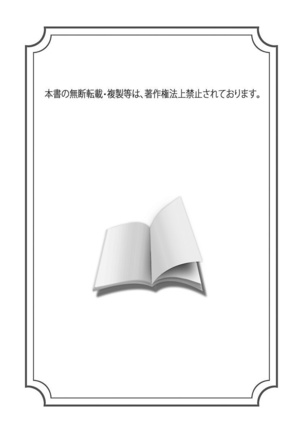 風紀委員長の校則違反 - Page 90