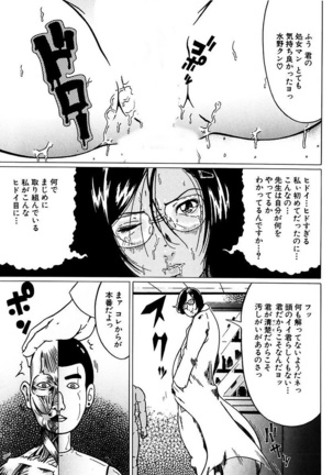 風紀委員長の校則違反 Page #147