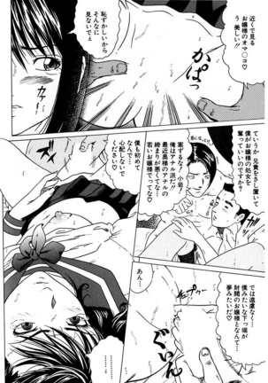 風紀委員長の校則違反 Page #160