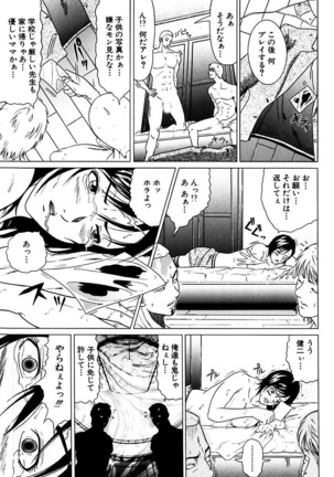 風紀委員長の校則違反 Page #87