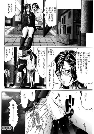 風紀委員長の校則違反 Page #154