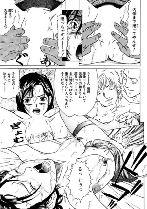 風紀委員長の校則違反 Page #75