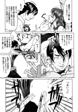 風紀委員長の校則違反 Page #53