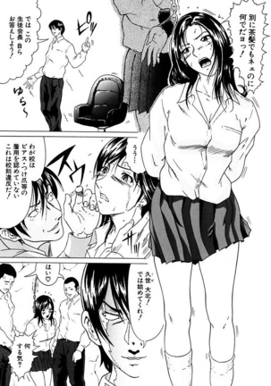 風紀委員長の校則違反 Page #31