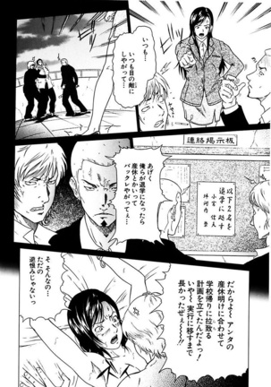 風紀委員長の校則違反 Page #70