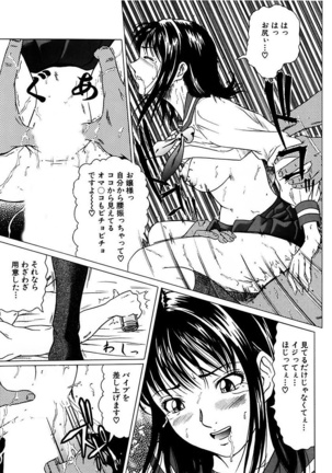 風紀委員長の校則違反 Page #167