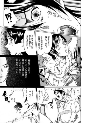 風紀委員長の校則違反 Page #97