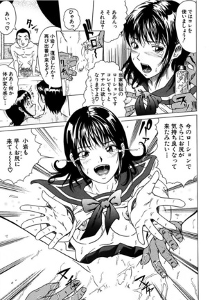 風紀委員長の校則違反 Page #165