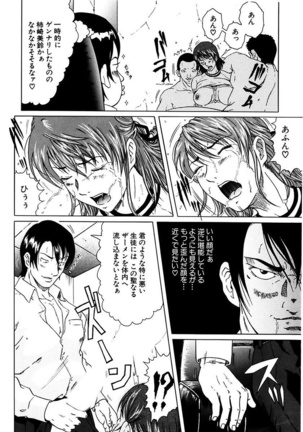 風紀委員長の校則違反 Page #60