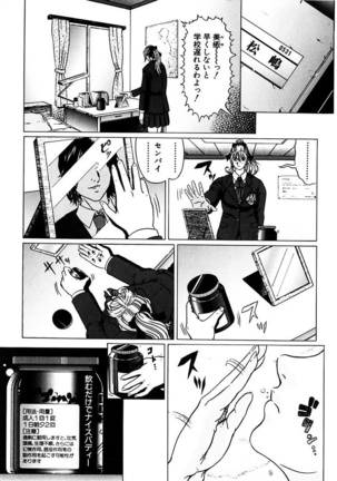 風紀委員長の校則違反 Page #111