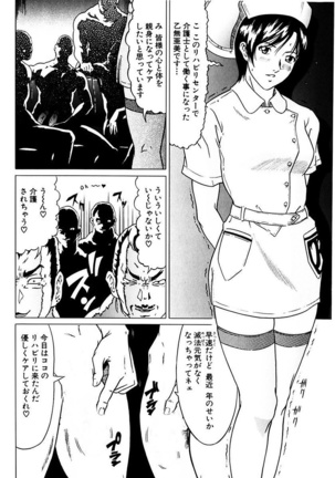 風紀委員長の校則違反 Page #96