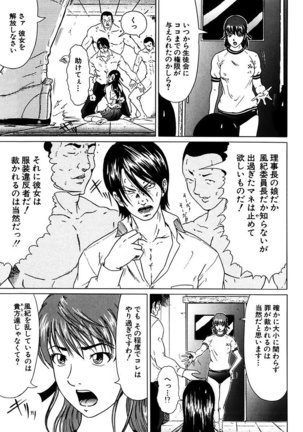 風紀委員長の校則違反 - Page 49