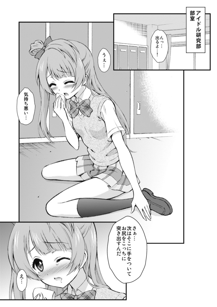 Boku wa Kotori-chan no Naka de