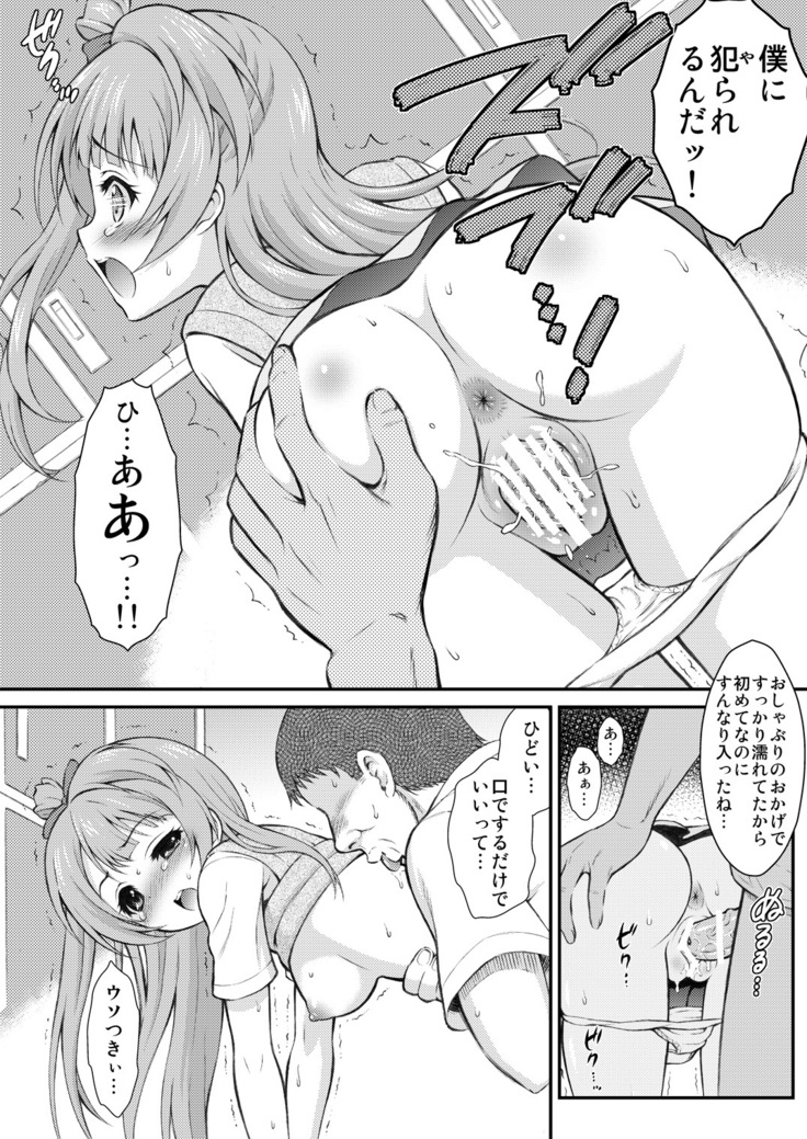 Boku wa Kotori-chan no Naka de