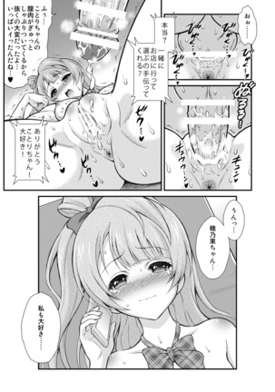 Boku wa Kotori-chan no Naka de